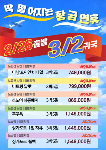 [부산출발] 황금연휴의 완벽한 끝, 3월2일 귀국 일정