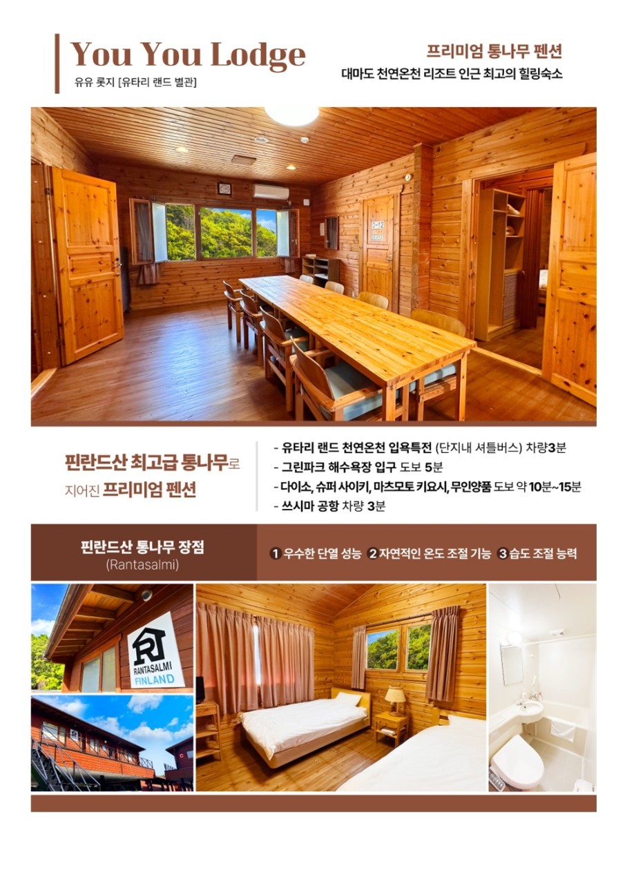 [부산출발]대마도 대마도 팬스타+유유롯지(♨온천가능) OR 시내숙박